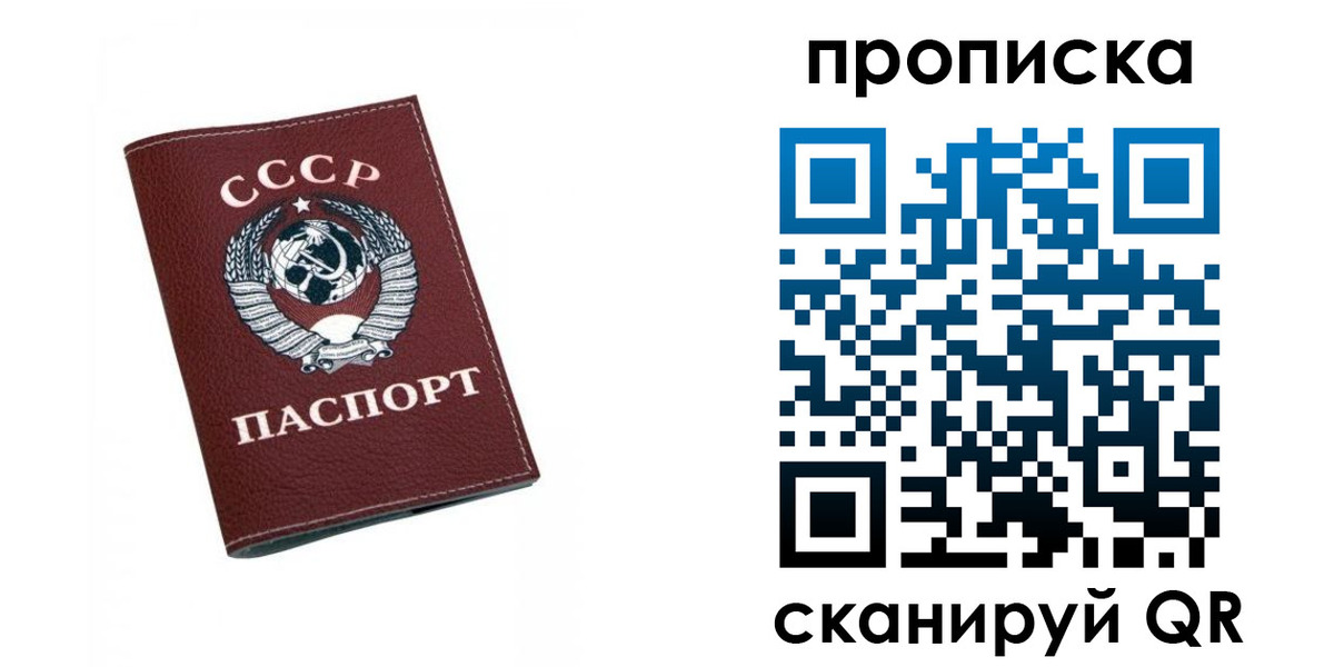 прописка для кредита в Строителе