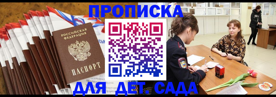 временная регистрация недорого в Строителе