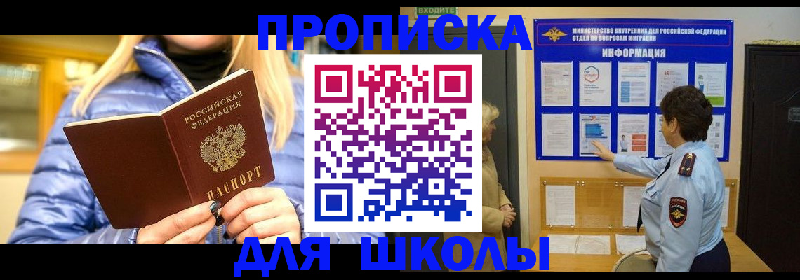 прописка паспорт в Строителе